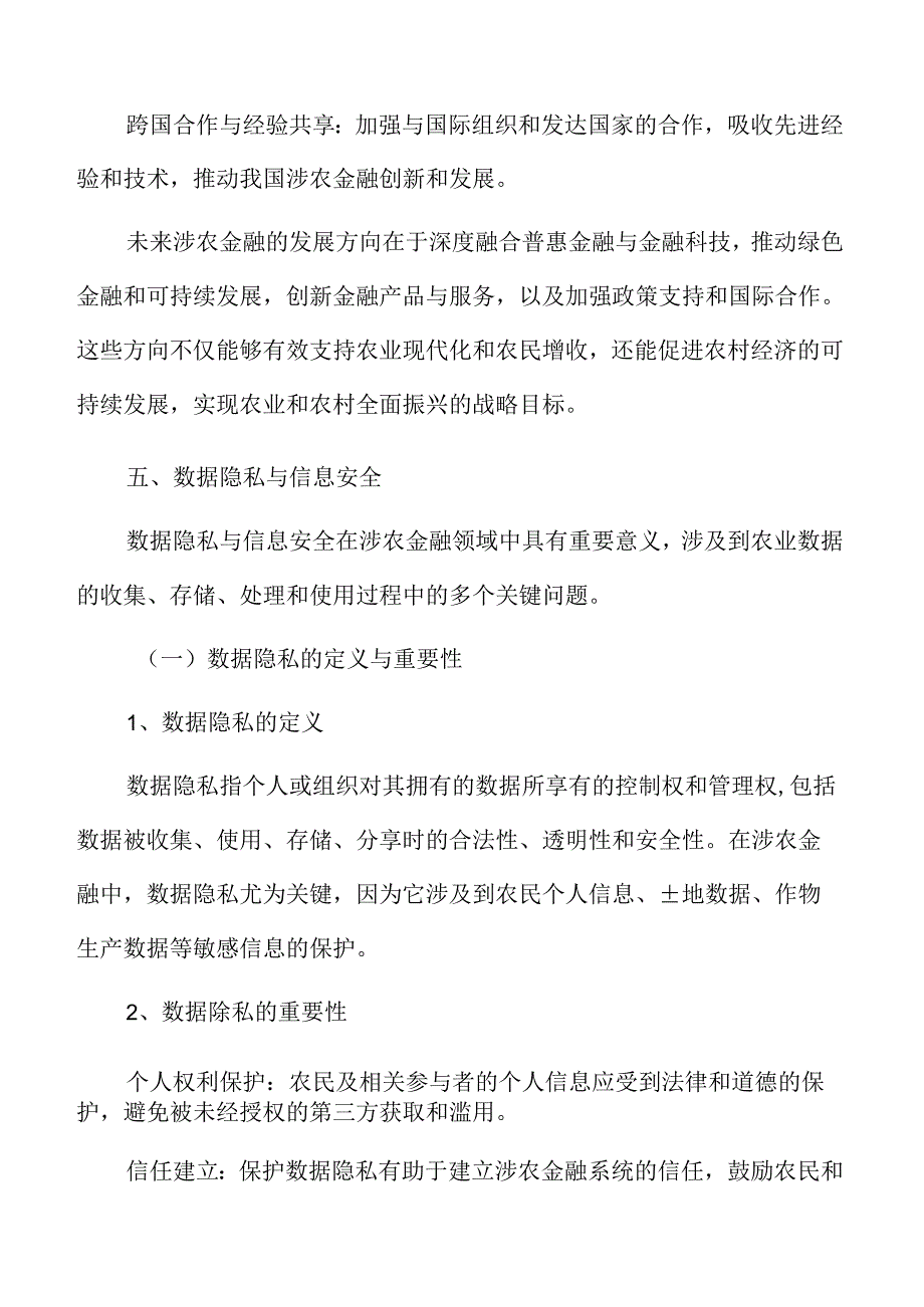 涉农金融专题研究：提升金融服务可获得性.docx_第2页