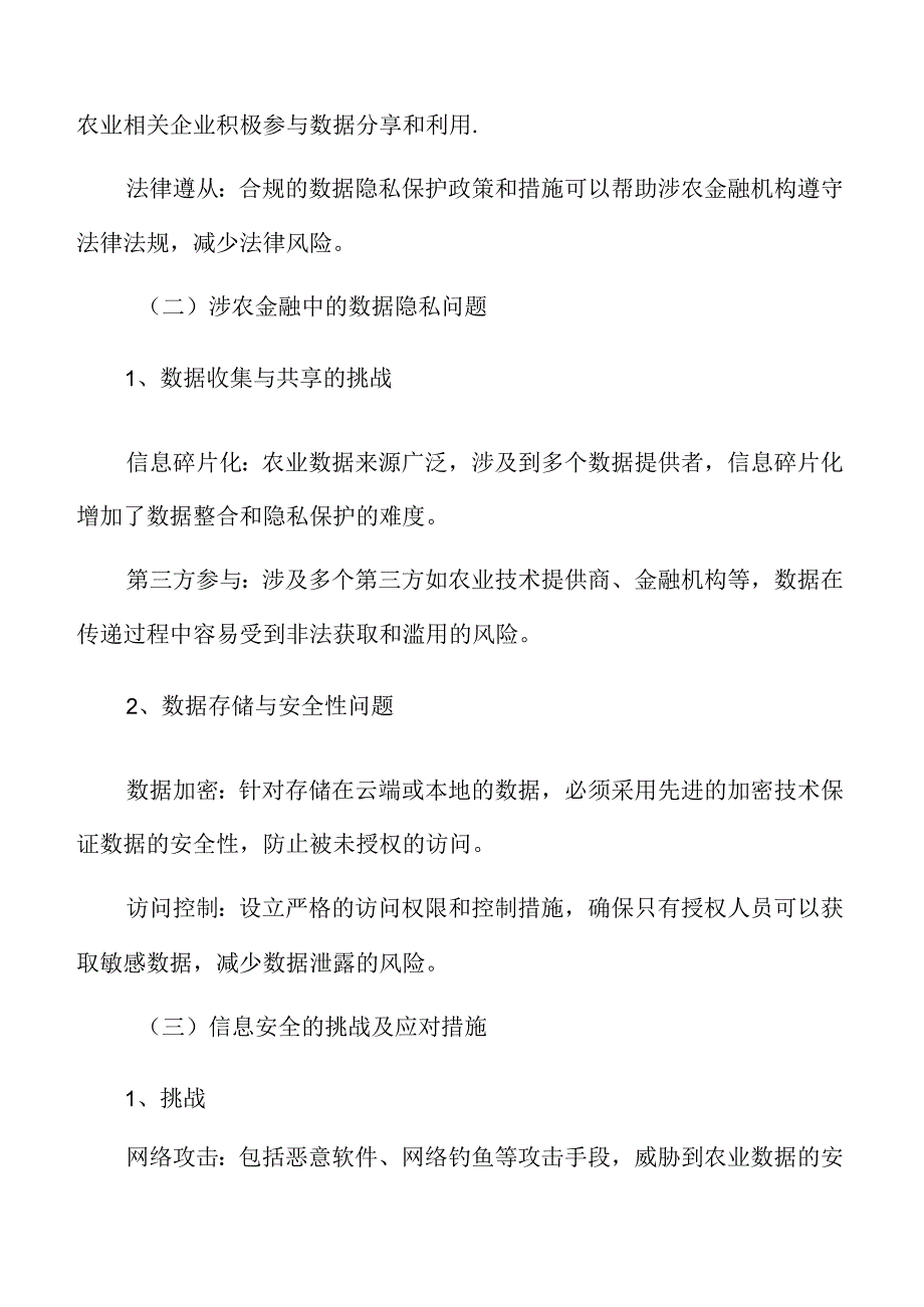 涉农金融专题研究：提升金融服务可获得性.docx_第3页