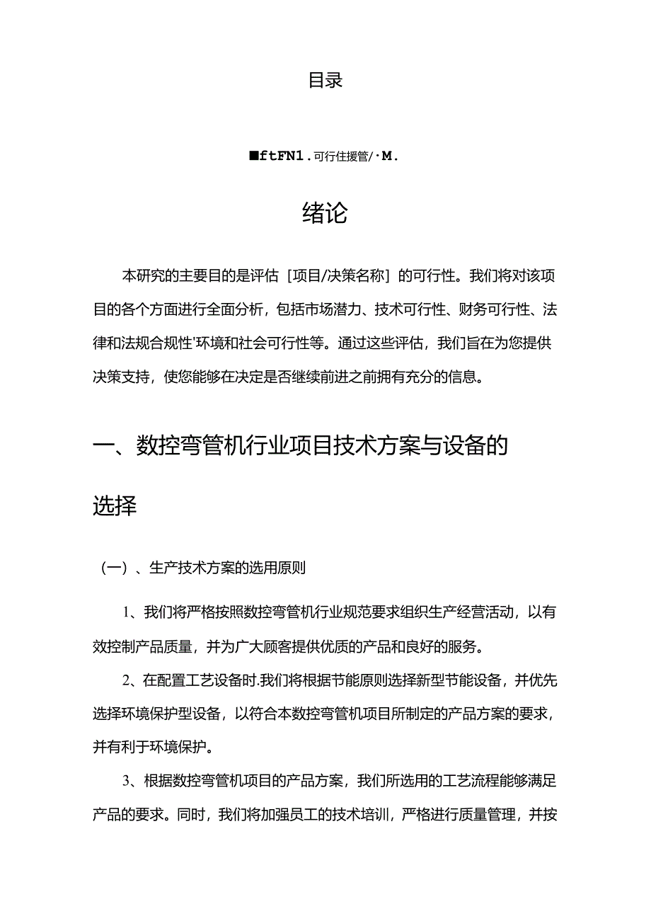 【可行性报告】2023年数控弯管机相关行业可行性分析报告.docx_第2页