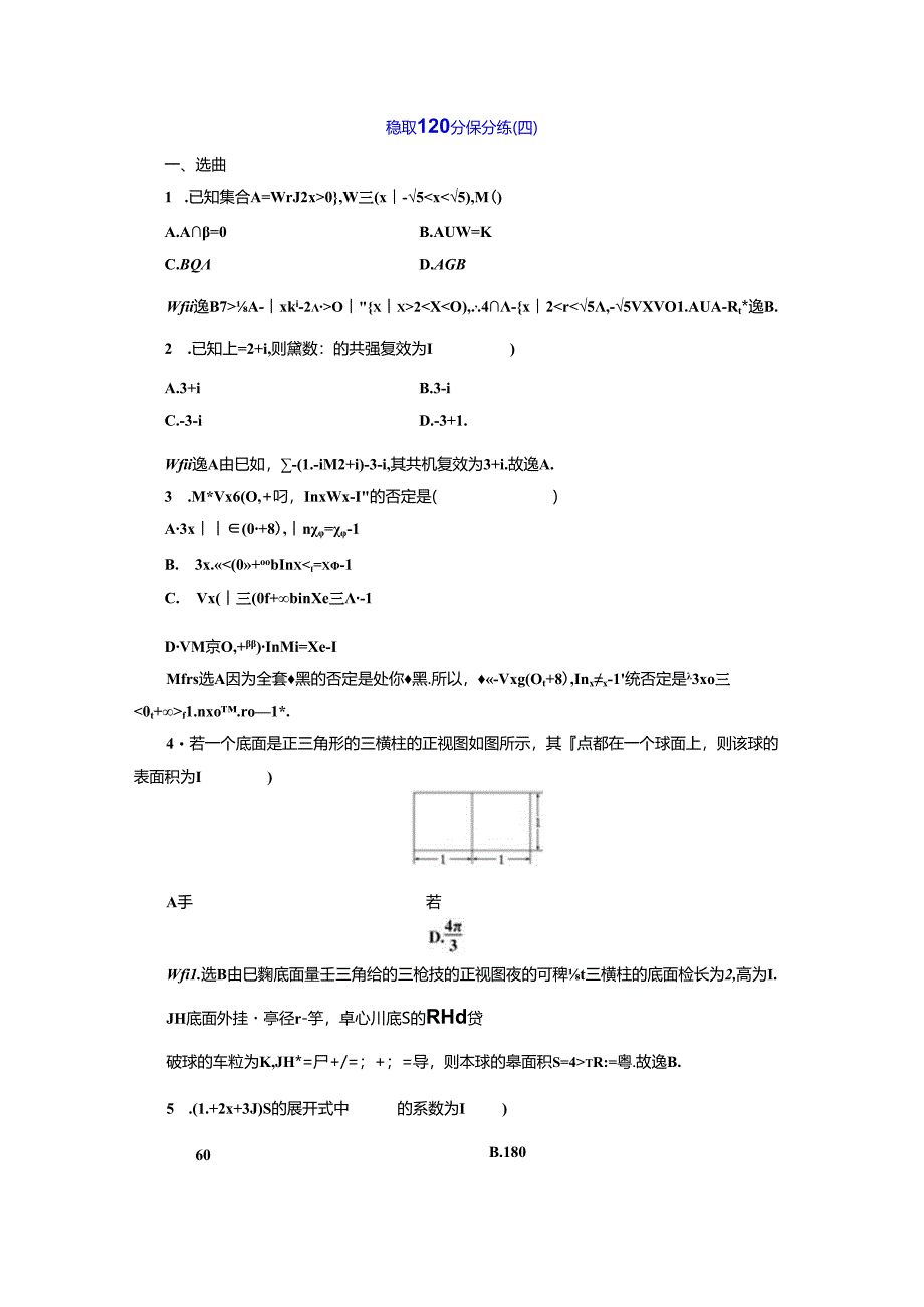 稳取120分保分练(四).docx_第1页