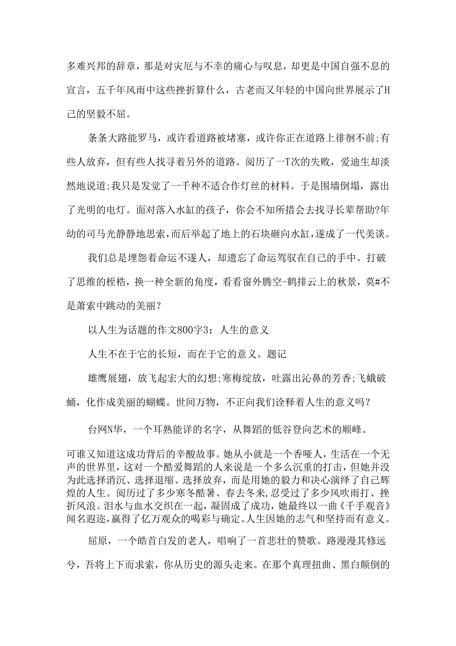 以人生为话题的作文800字大全.docx_第3页