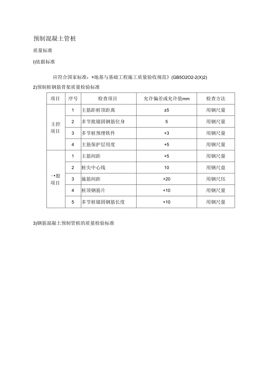 预制混凝土管桩.docx_第1页