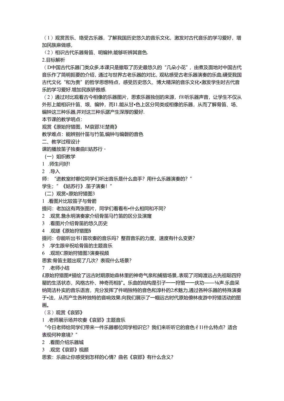 人教版八年级下音乐教案.docx_第3页