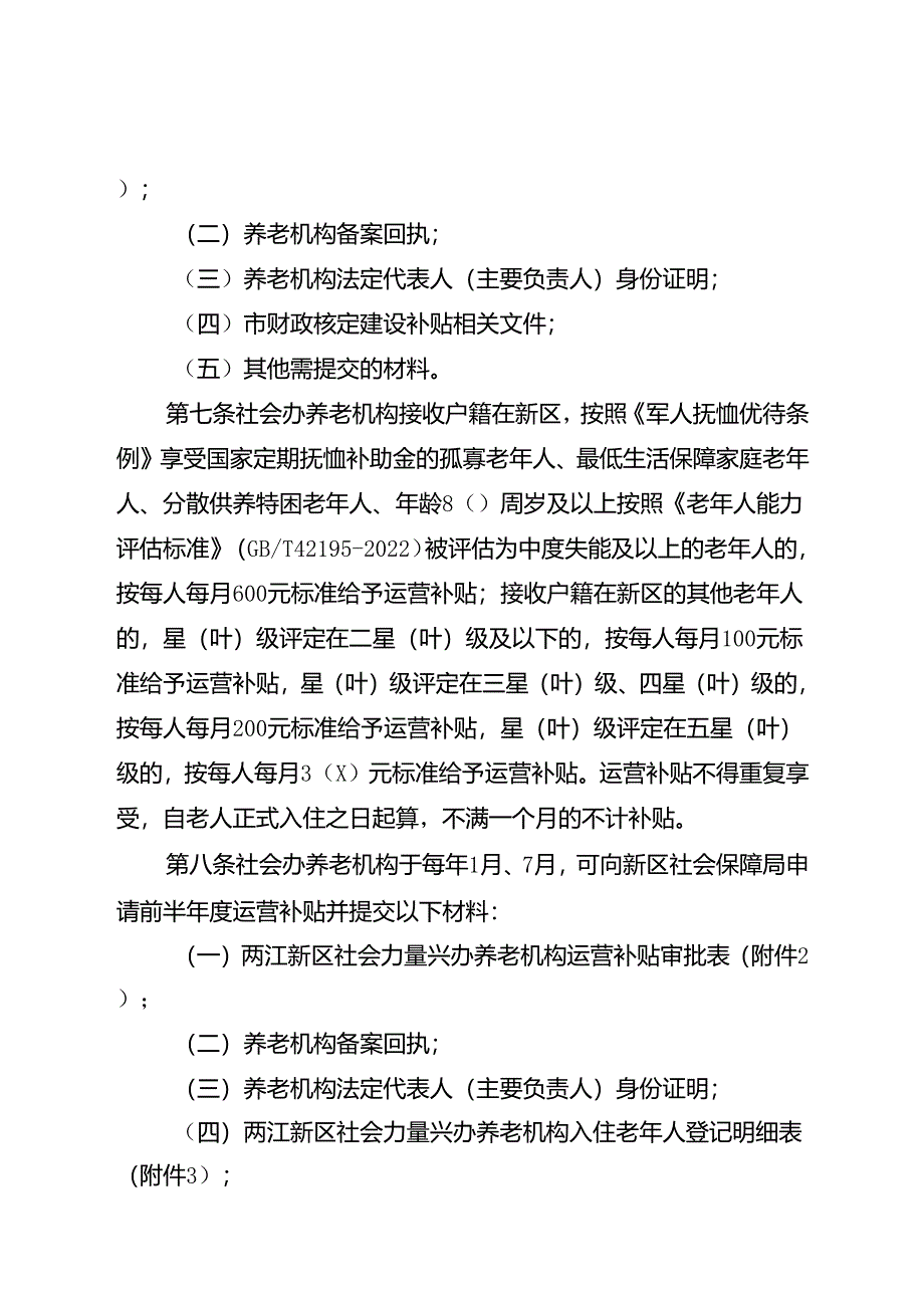 两江新区社会力量兴办养老机构管理办法.docx_第2页