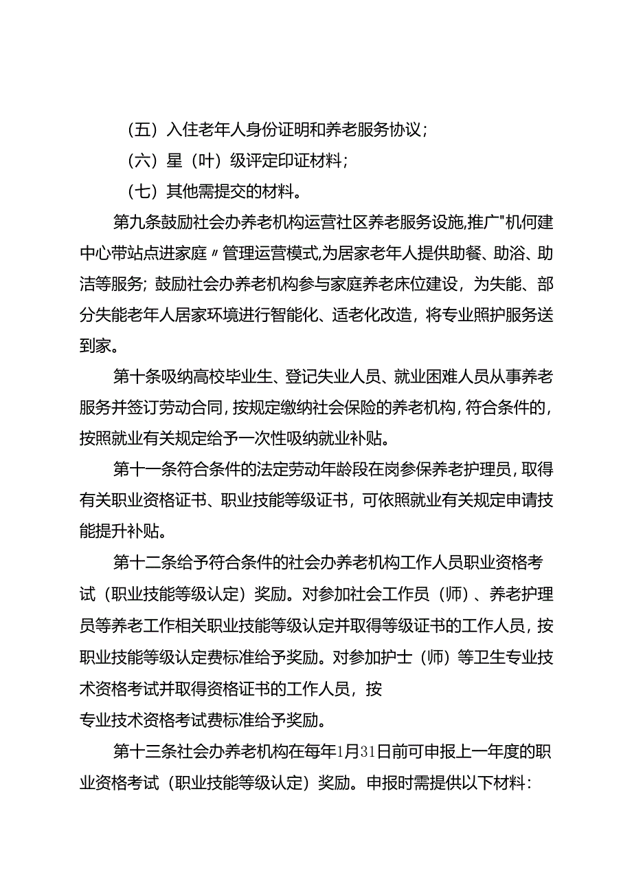 两江新区社会力量兴办养老机构管理办法.docx_第3页