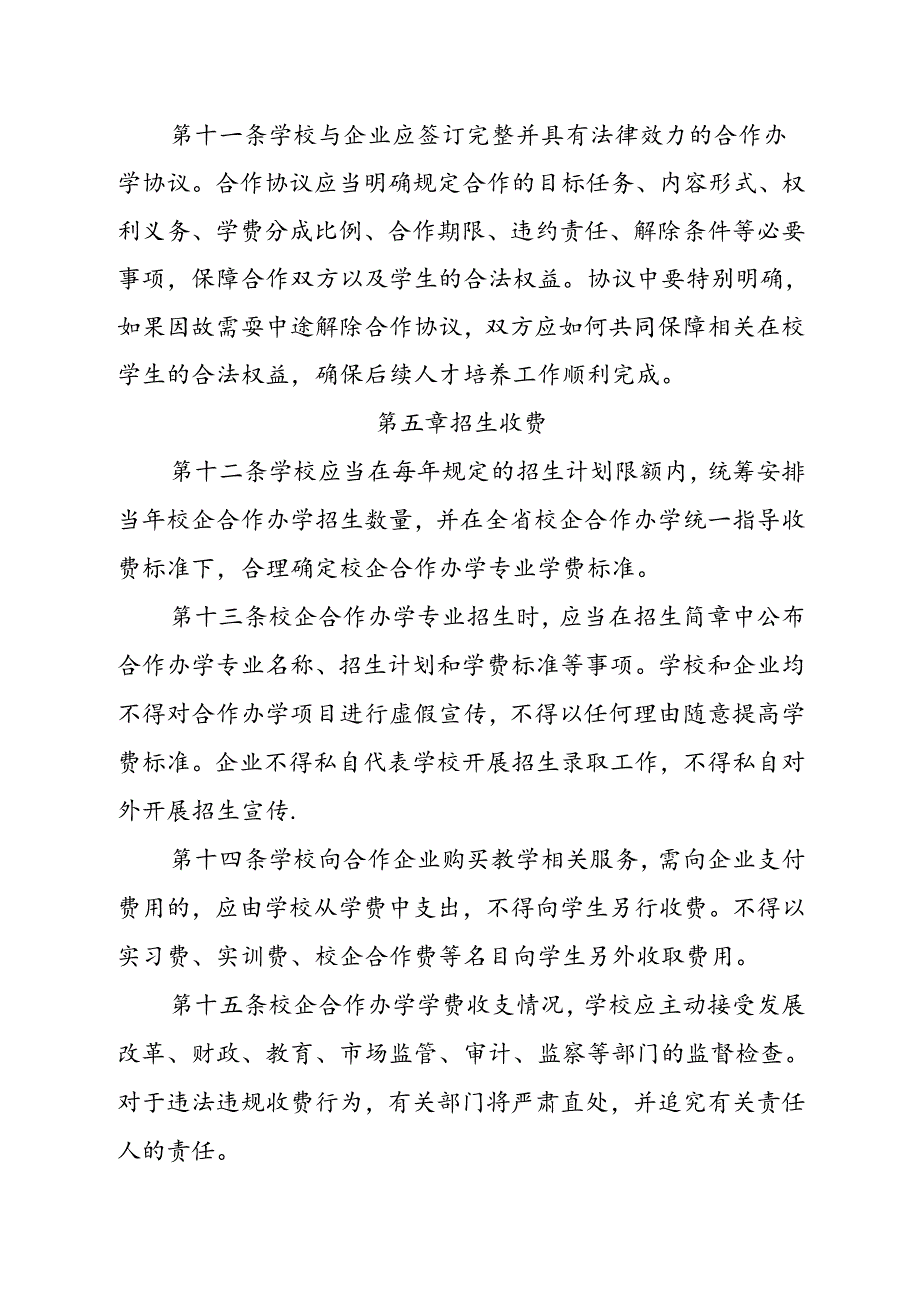 大学学院校企合作办学管理办法.docx_第3页