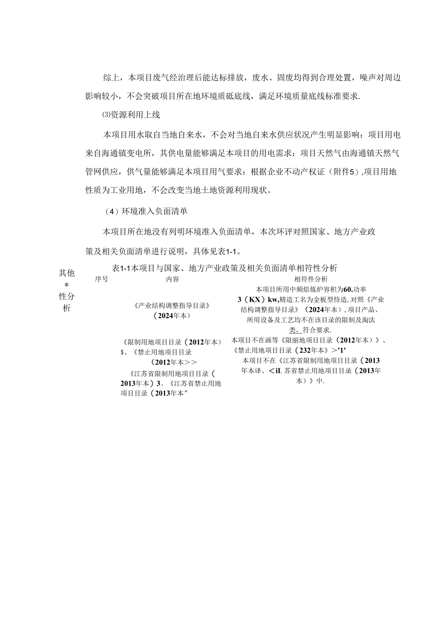 年产8000吨机械零部件项目环评报告表.docx_第3页