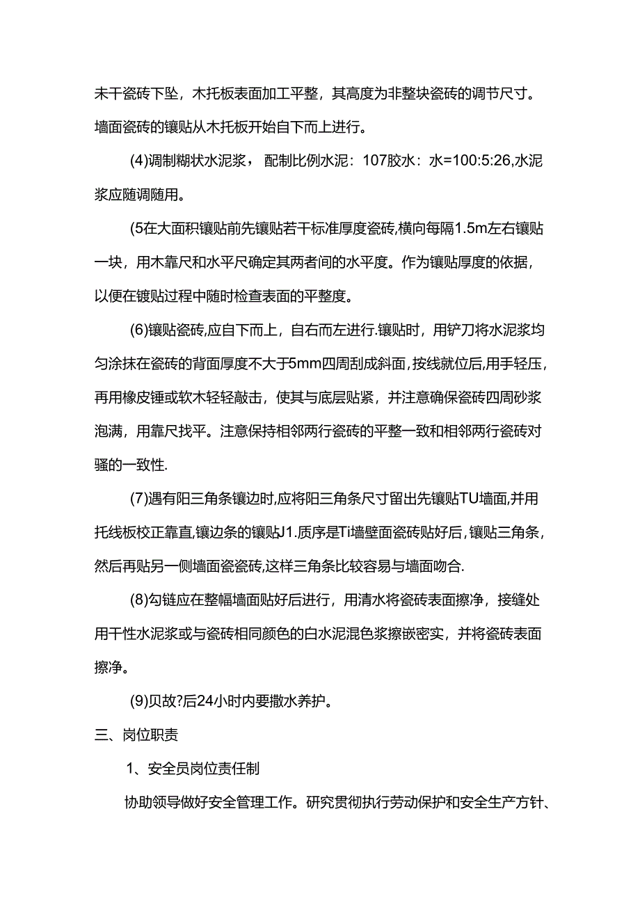 墙面瓷砖镶帖施工方案.docx_第2页