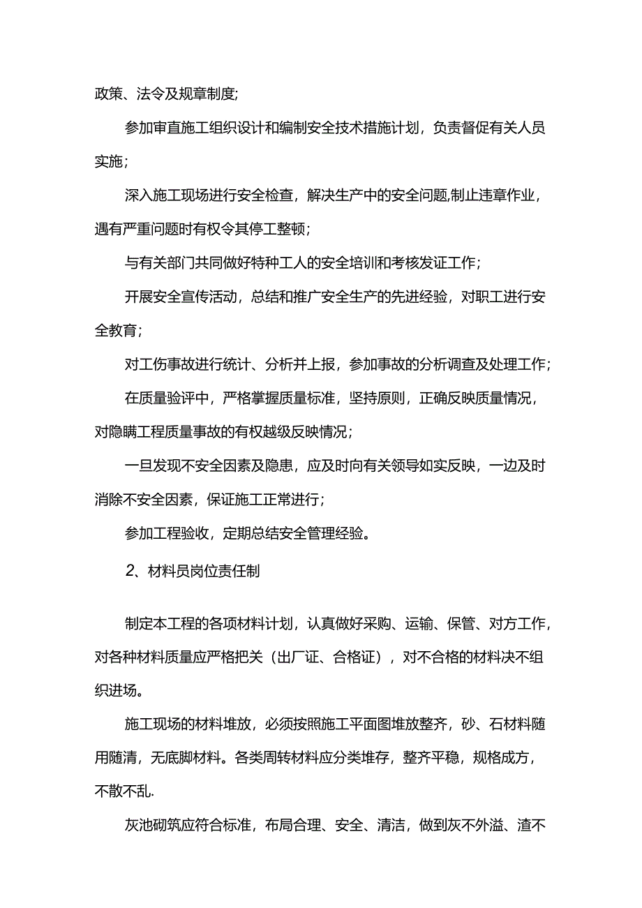 墙面瓷砖镶帖施工方案.docx_第3页