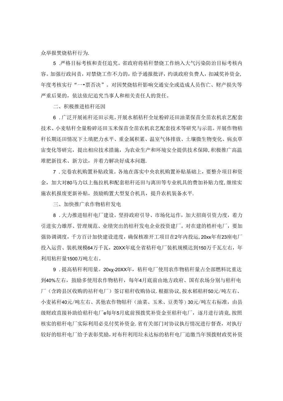 安徽省秸秆禁烧通报.docx_第2页