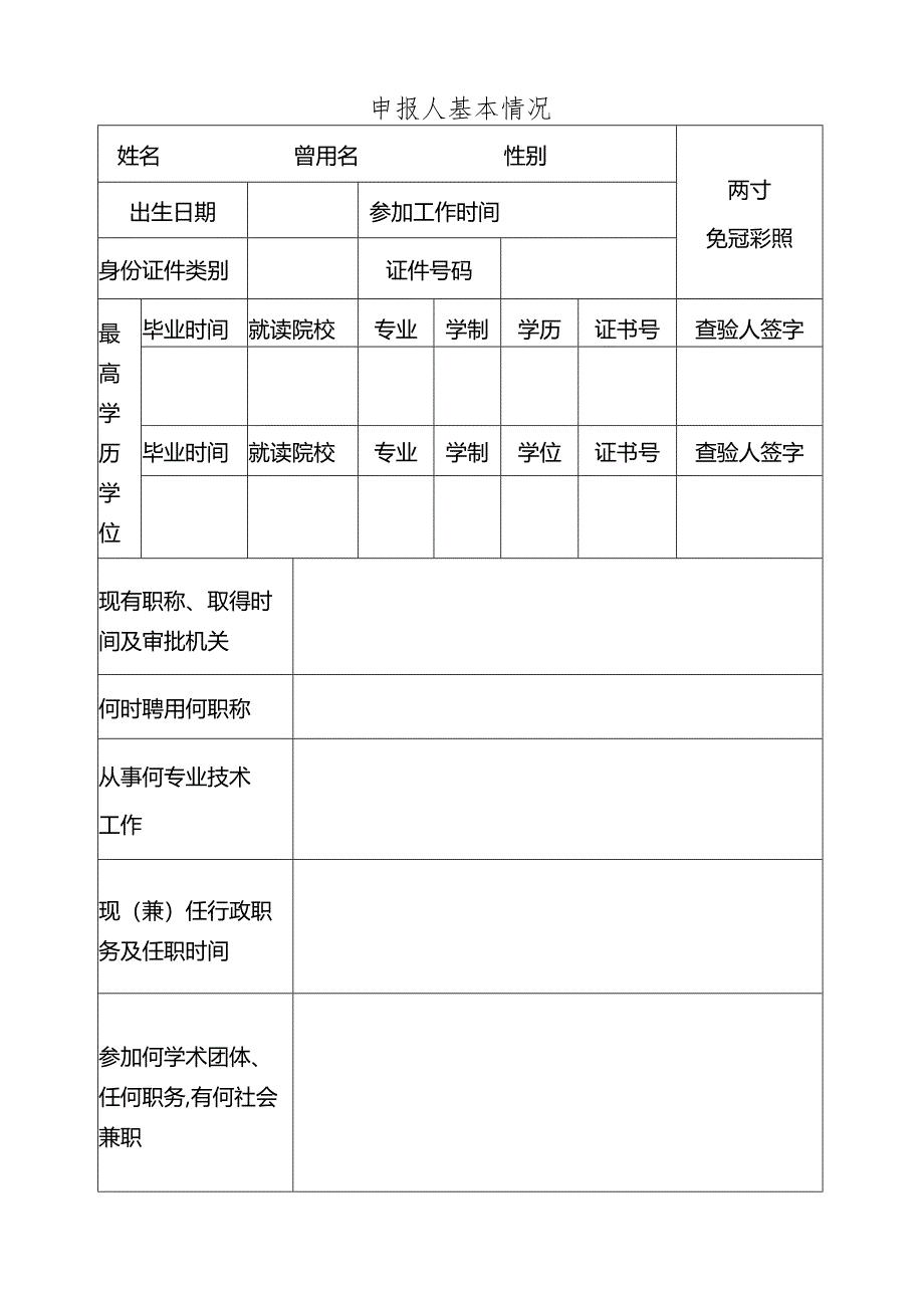 职称申报评审表.docx_第2页