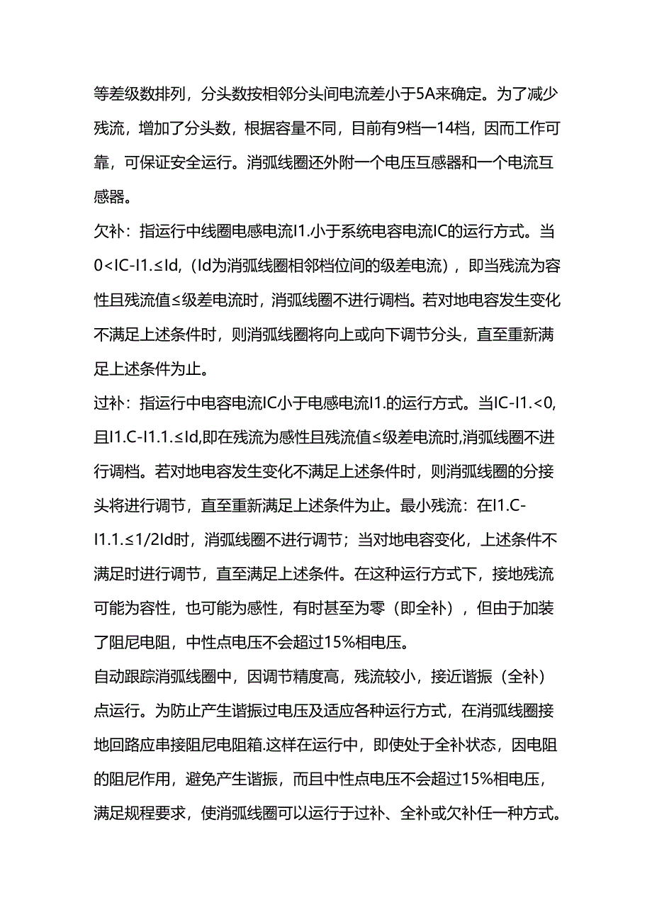 技能培训资料：什么是消弧线圈.docx_第2页