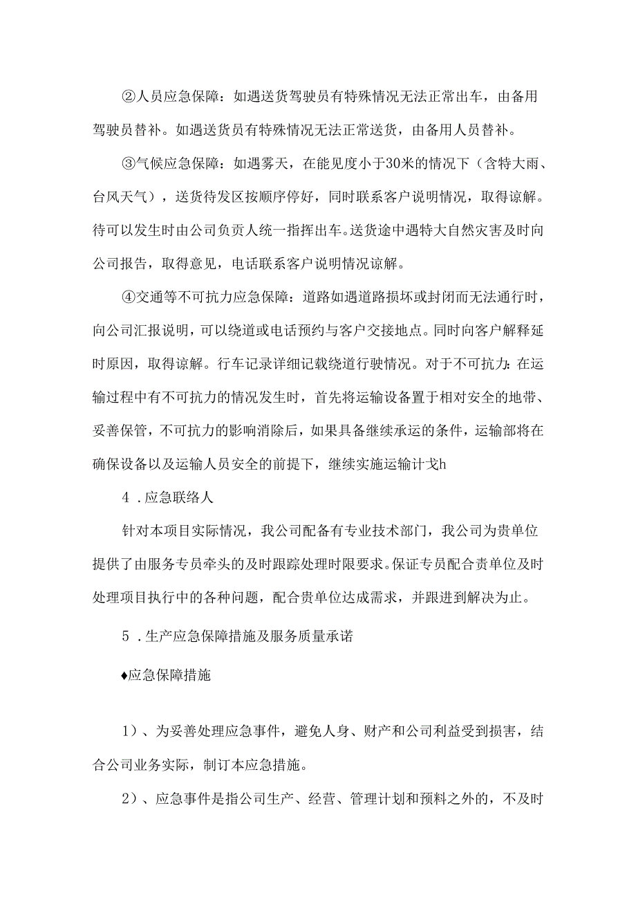 采购项目应急管理方案.docx_第2页