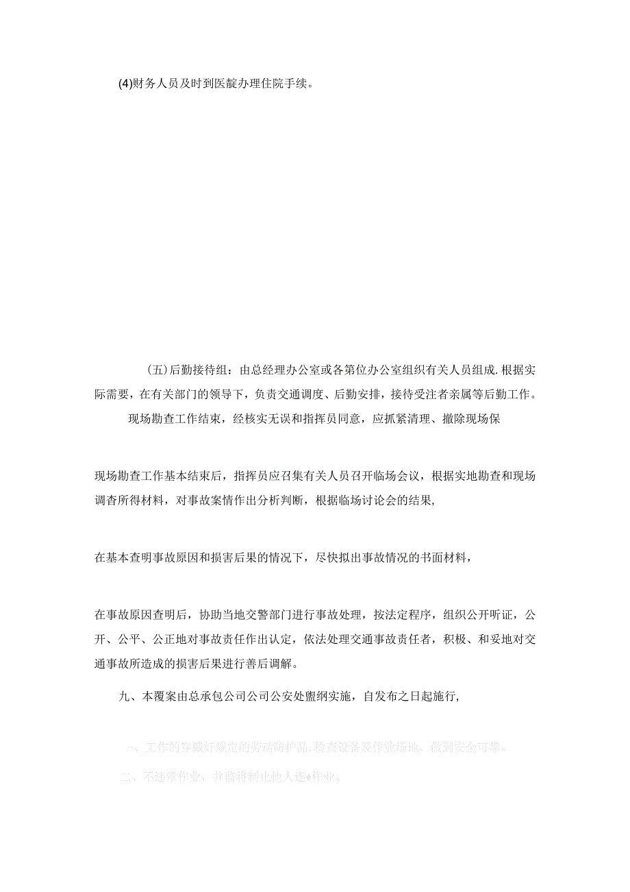 中铁十四局交通事故应急救援预案1模板.docx_第3页