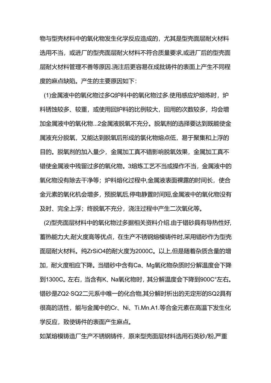 铸件麻点缺陷产生的原因及控制.docx_第2页