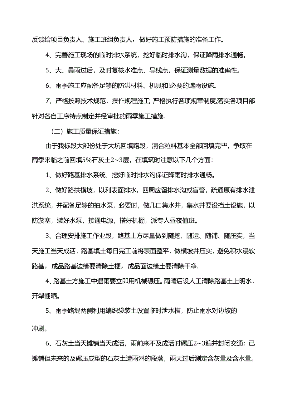 公路工程雨季施工方案.docx_第2页