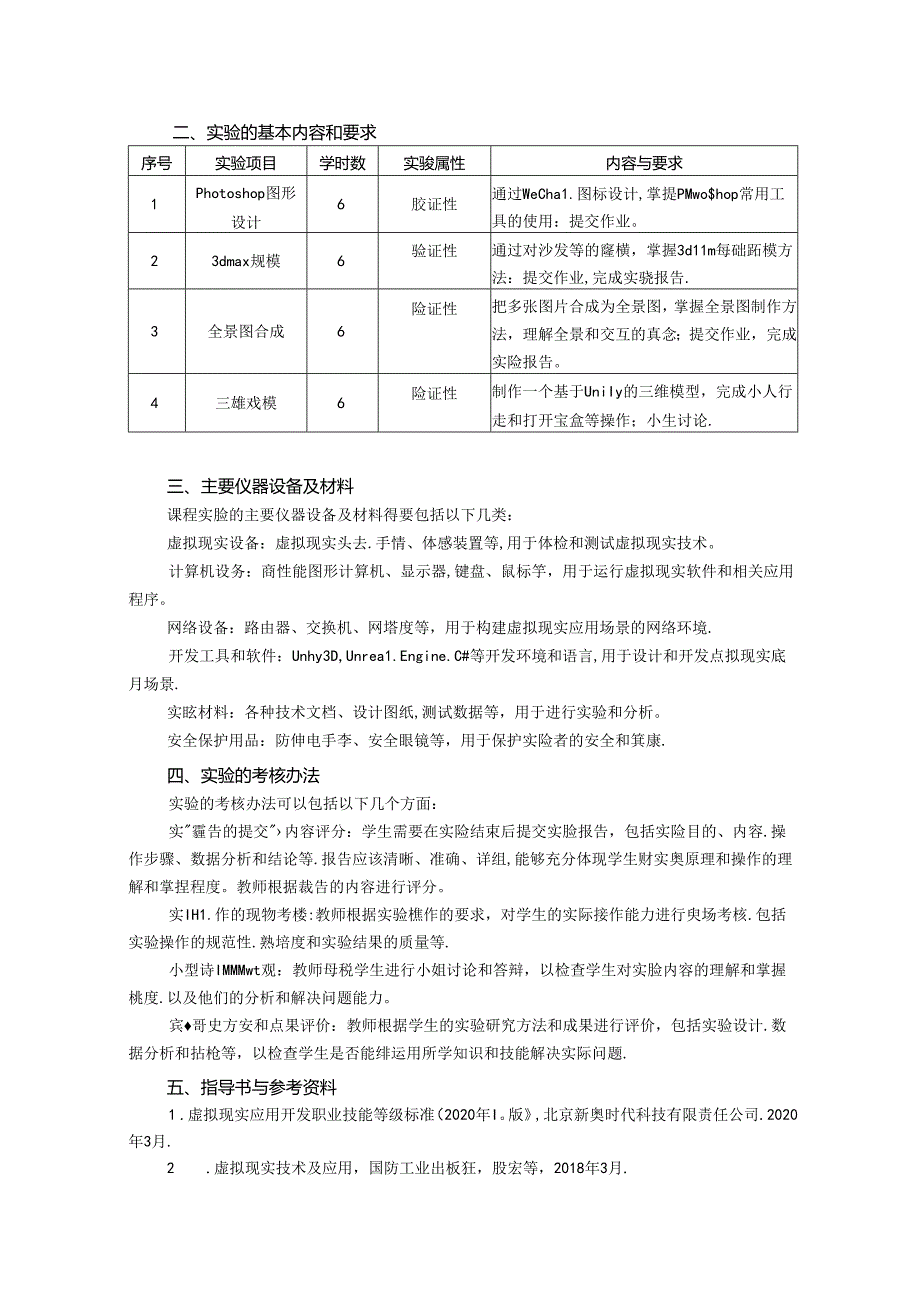 《VR、AR与人机交互》实验教学大纲.docx_第2页