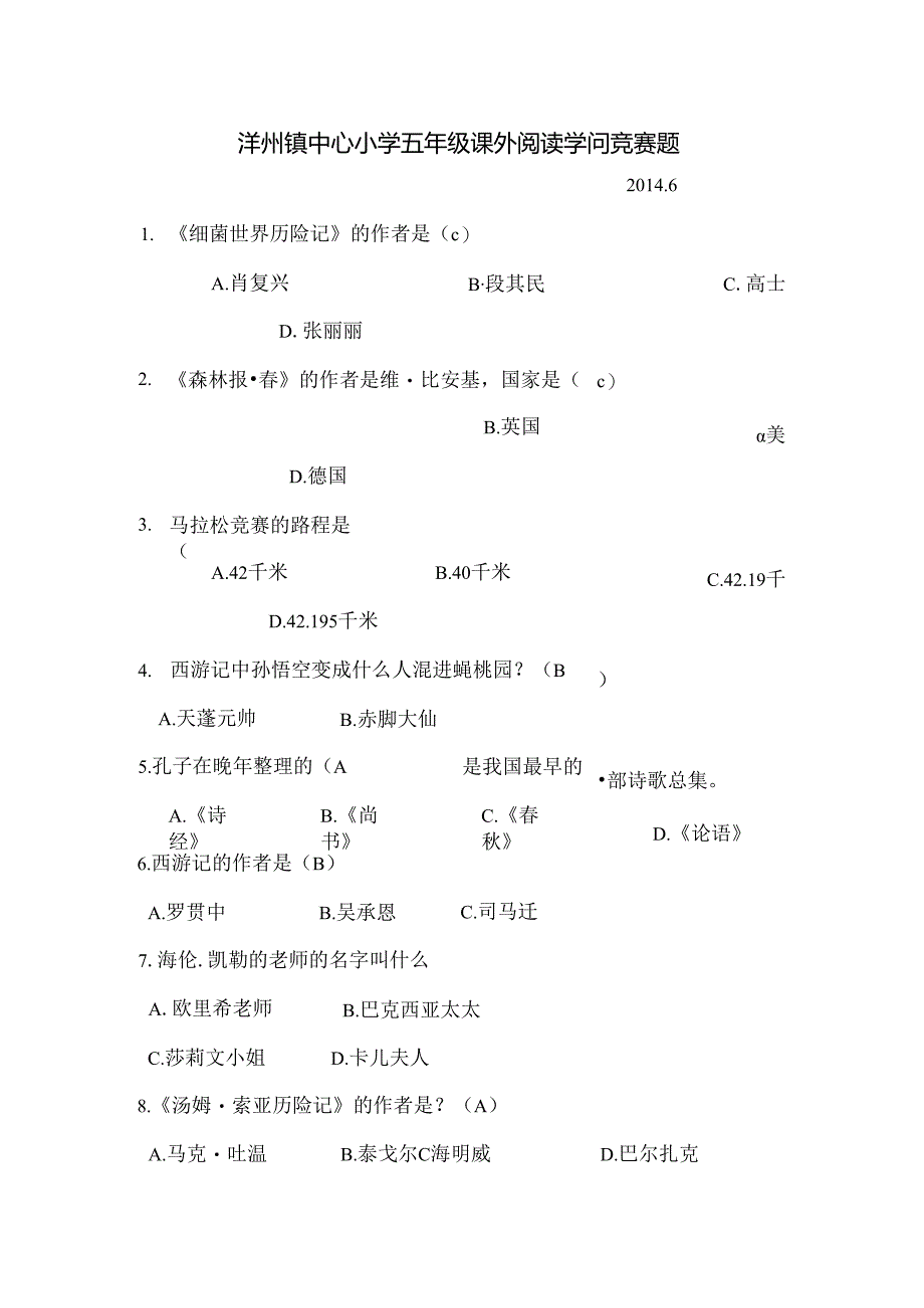 五年级课外阅读题.docx_第1页