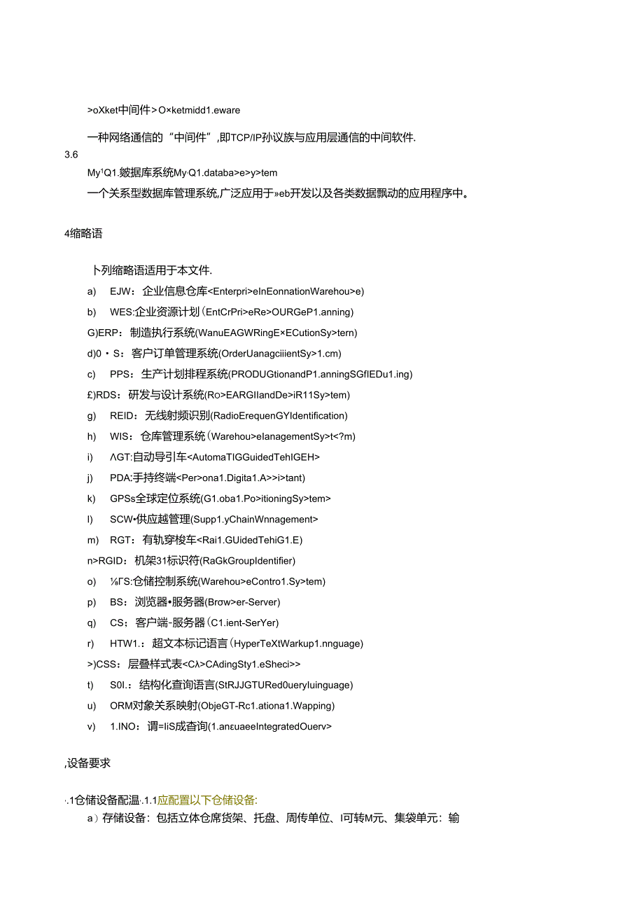 2024电子信息行业用数字化仓储管理系统技术要求.docx_第3页