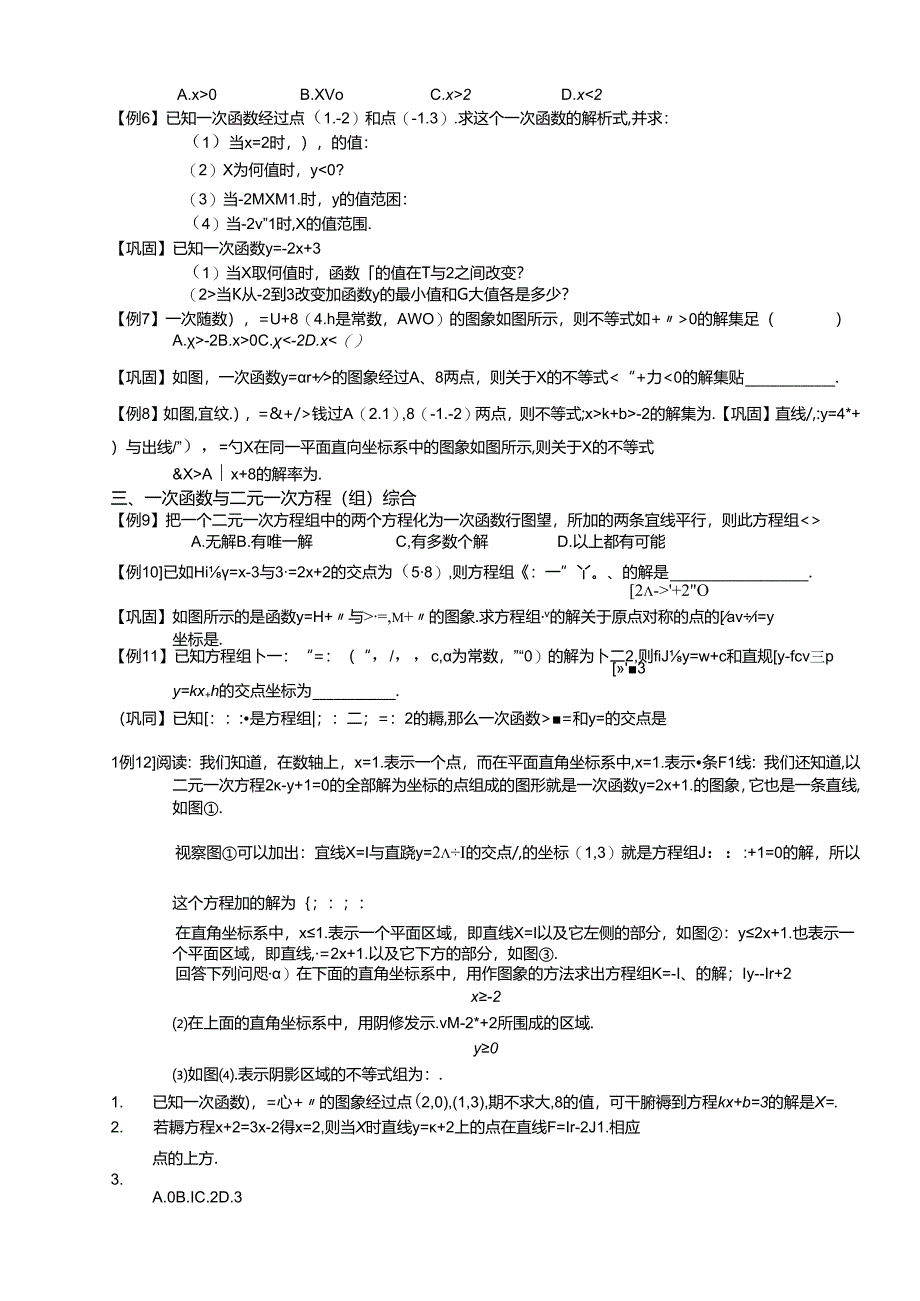 人教版八年级下册 19.2 一次函数与方程、不等式综合 讲义（无答案）.docx_第2页