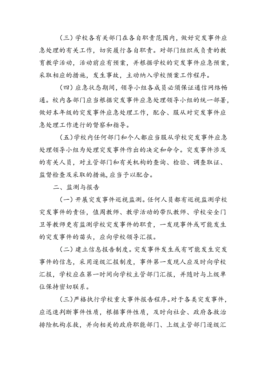 小学突发事件紧急处理预案.docx_第2页