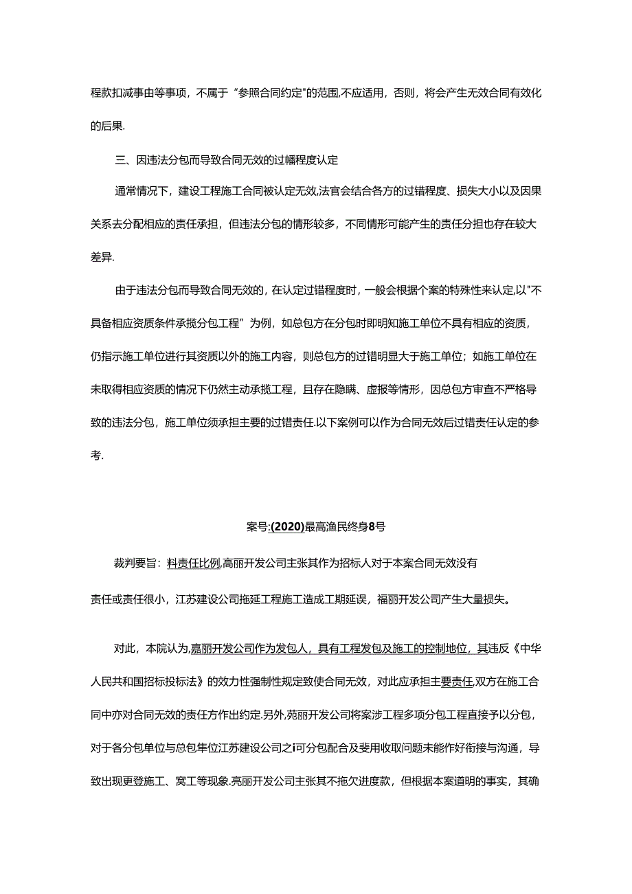 违法分包导致合同无效情形下的责任承担问题探讨.docx_第3页