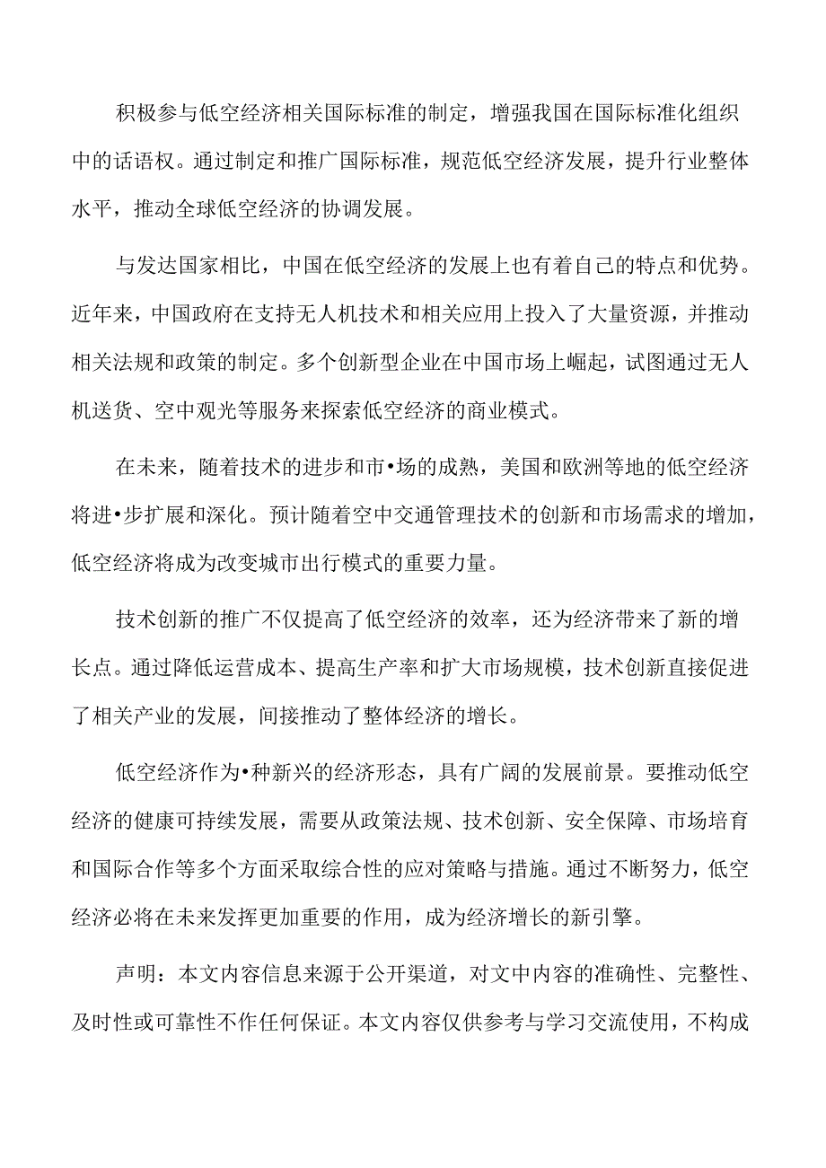 xx市低空经济产业存在问题与挑战分析.docx_第2页