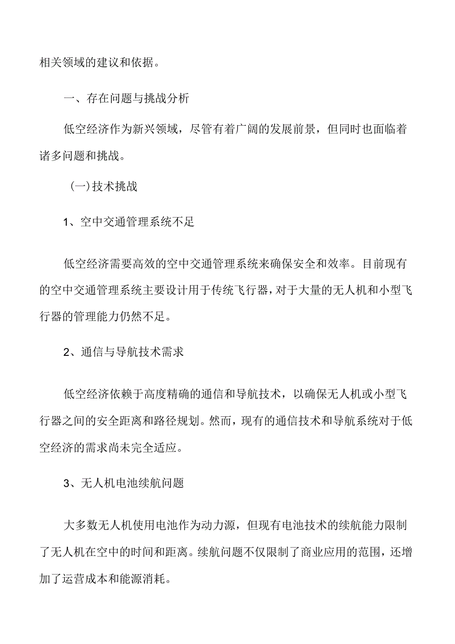 xx市低空经济产业存在问题与挑战分析.docx_第3页