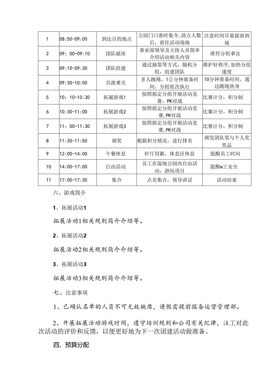 公司团建活动策划方案（精选5份）.docx_第3页