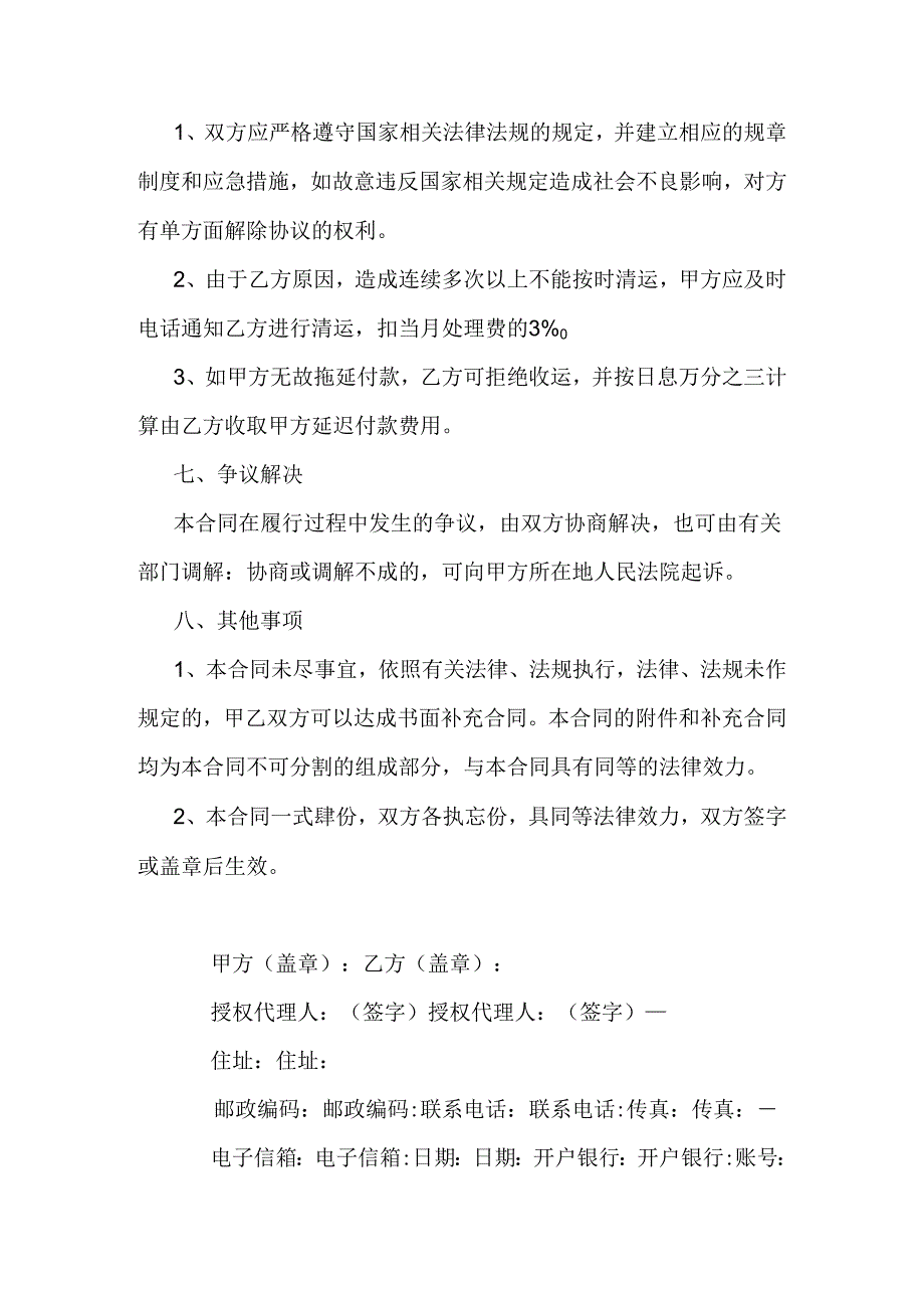 宠物无害化处理协议书.docx_第3页