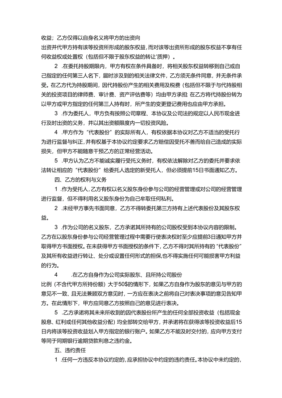 股权代持合同模板-5套.docx_第3页