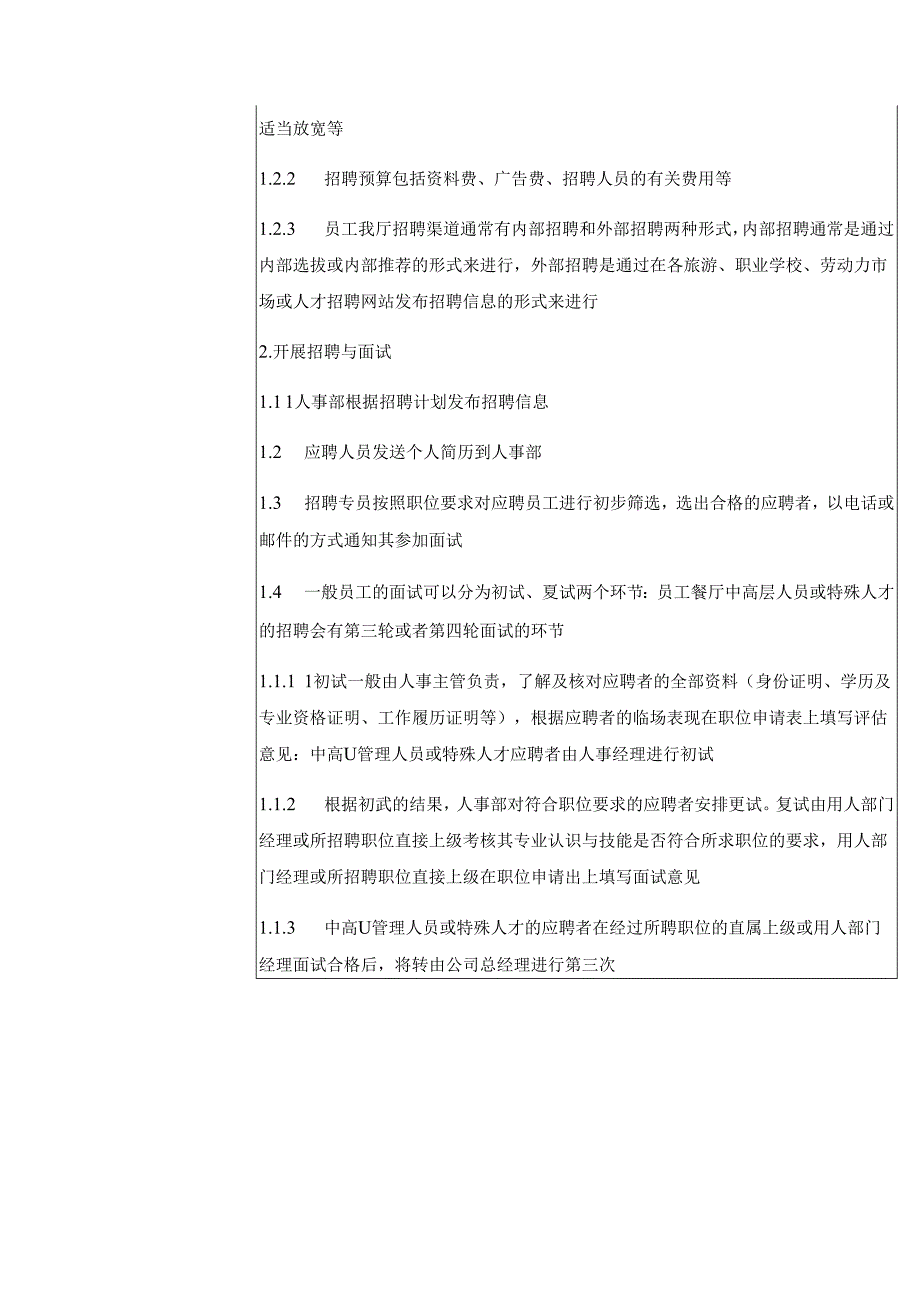 餐厅项目部管理服务人员配置、培训和管理措施方案.docx_第3页