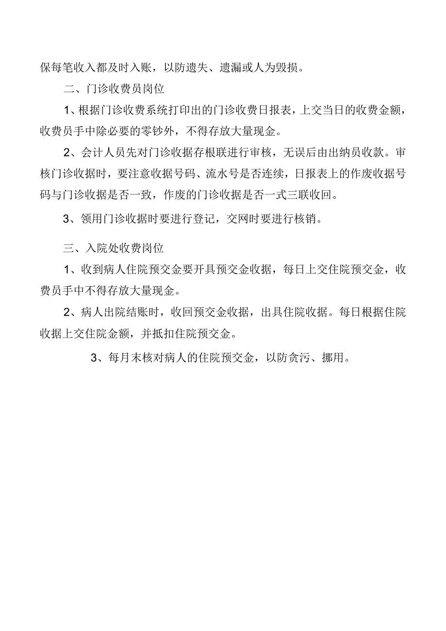 医院现金管理内部控制.docx_第2页