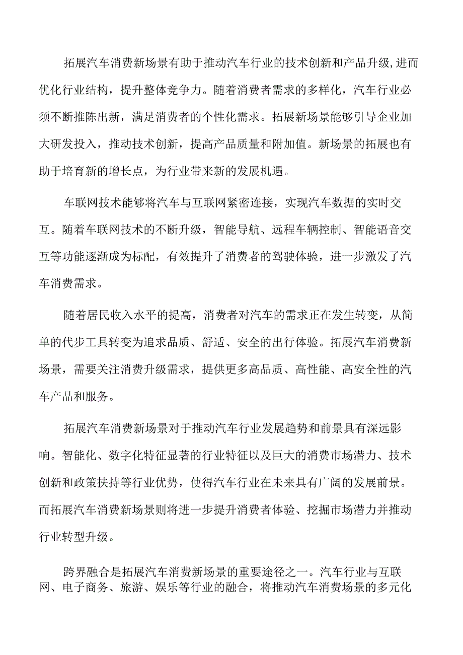 丰富汽车后市场产品和服务实施方案.docx_第2页