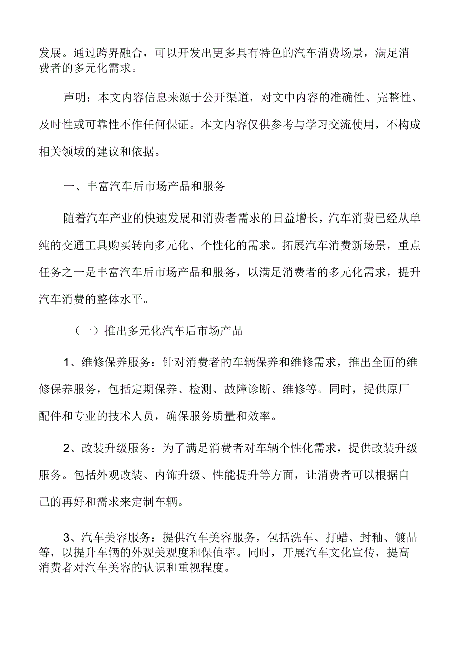 丰富汽车后市场产品和服务实施方案.docx_第3页