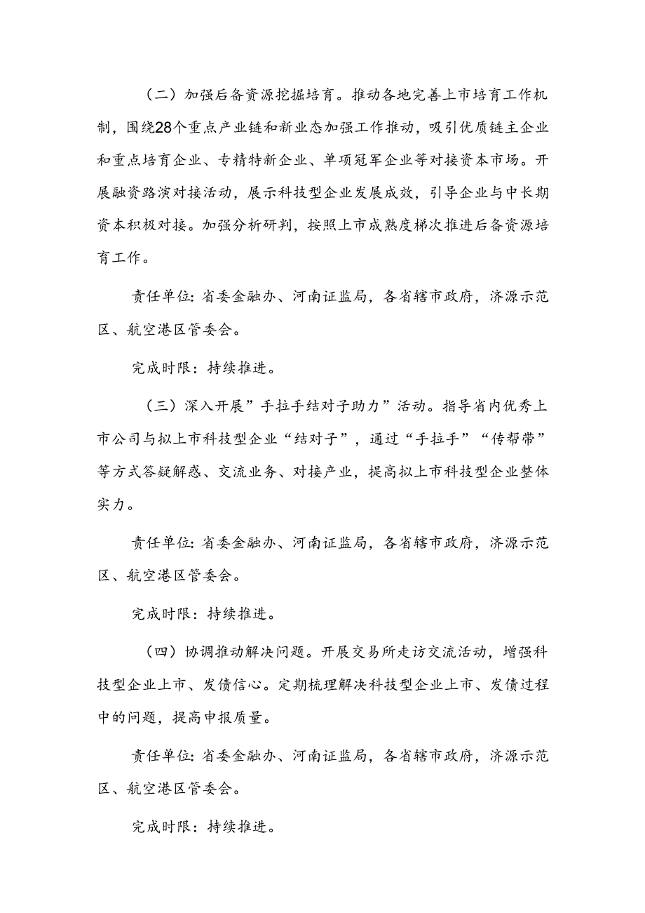 《推动科技型企业利用资本市场高质量发展工作方案》.docx_第3页