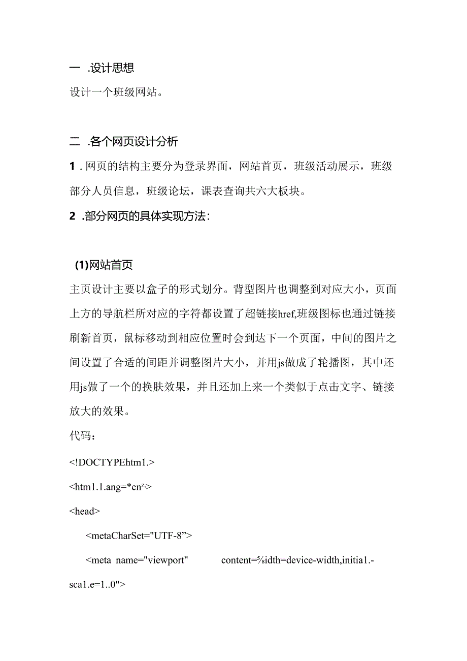 前端页面设计总结 .docx_第2页