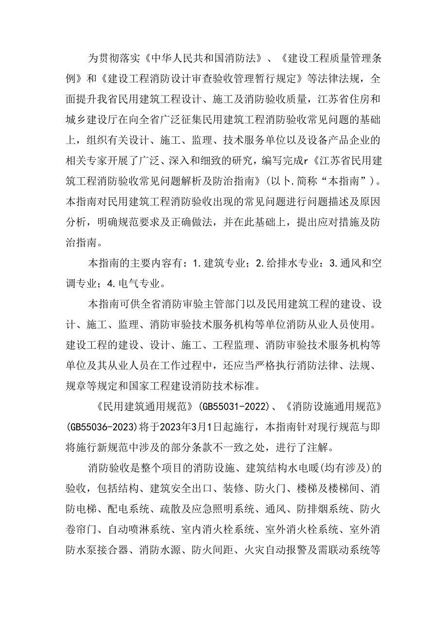 2023版建筑消防验收常见问题解析及防治指南.docx_第1页