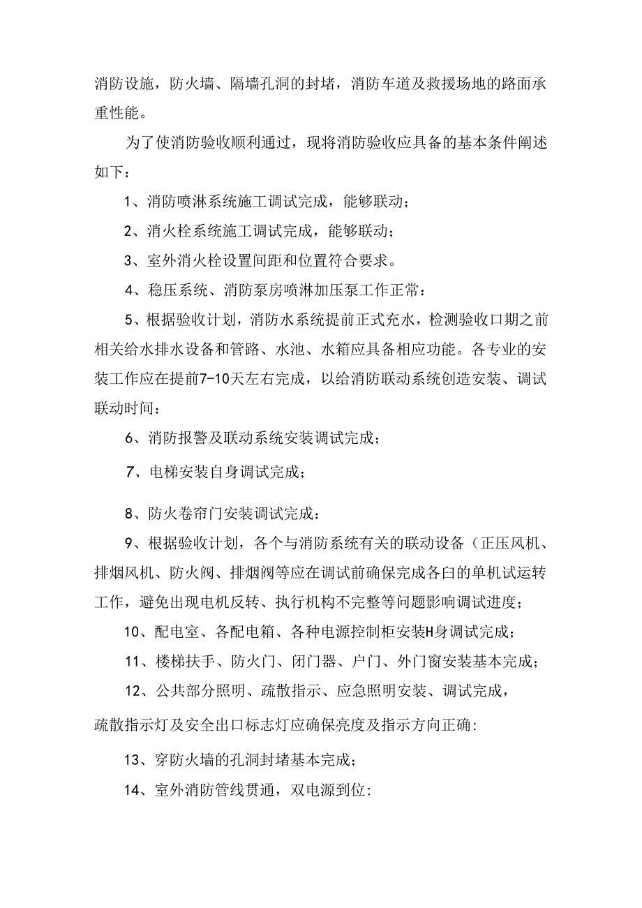 2023版建筑消防验收常见问题解析及防治指南.docx_第2页