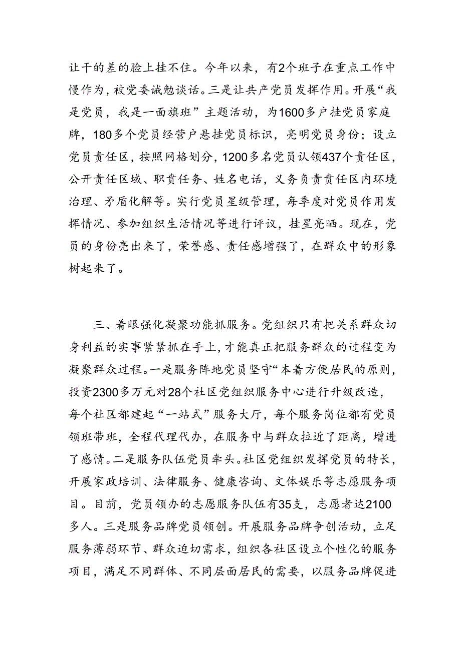 街道党委基层党建工作会议经验交流材料：《做实三篇文章 着力建设服务型基层党组织》.docx_第3页