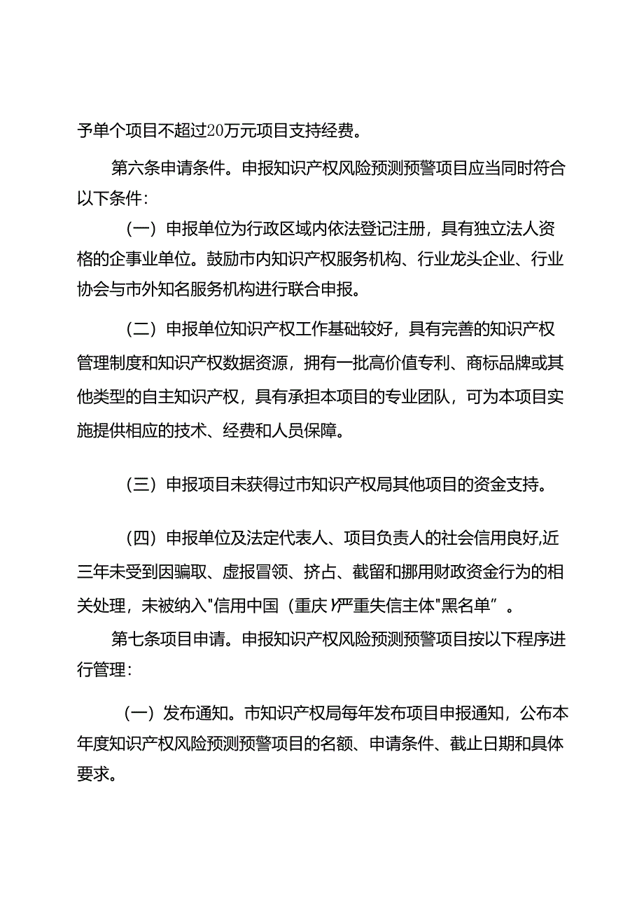 知识产权风险预测预警项目实施细则.docx_第2页