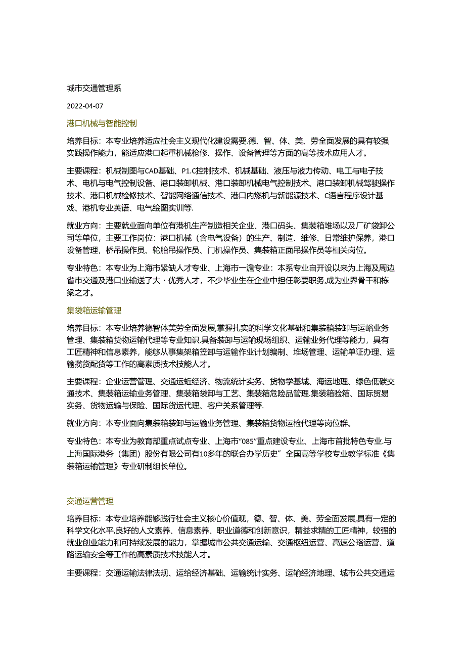 城市交通管理系.docx_第1页