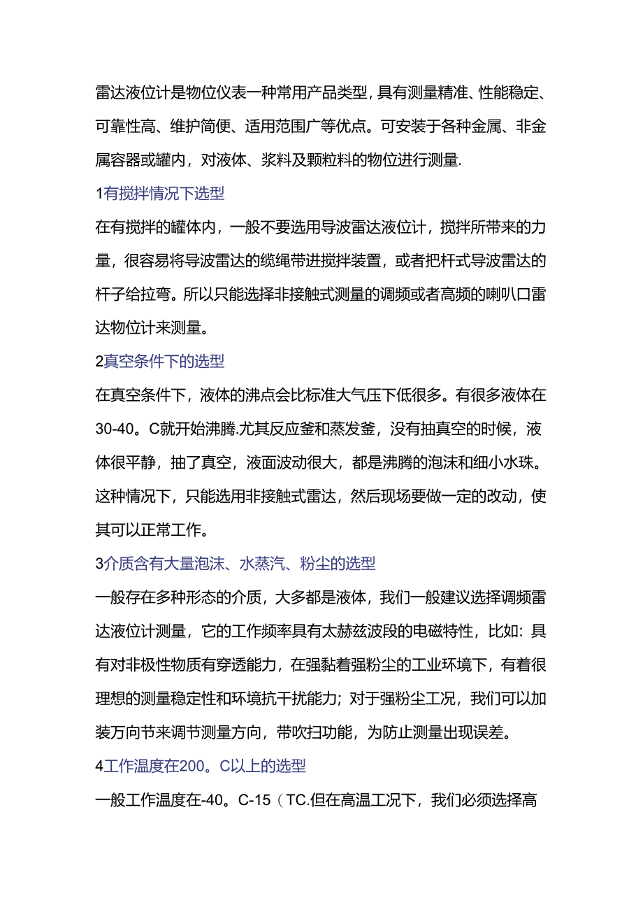 雷达液位计选型要素分析.docx_第1页