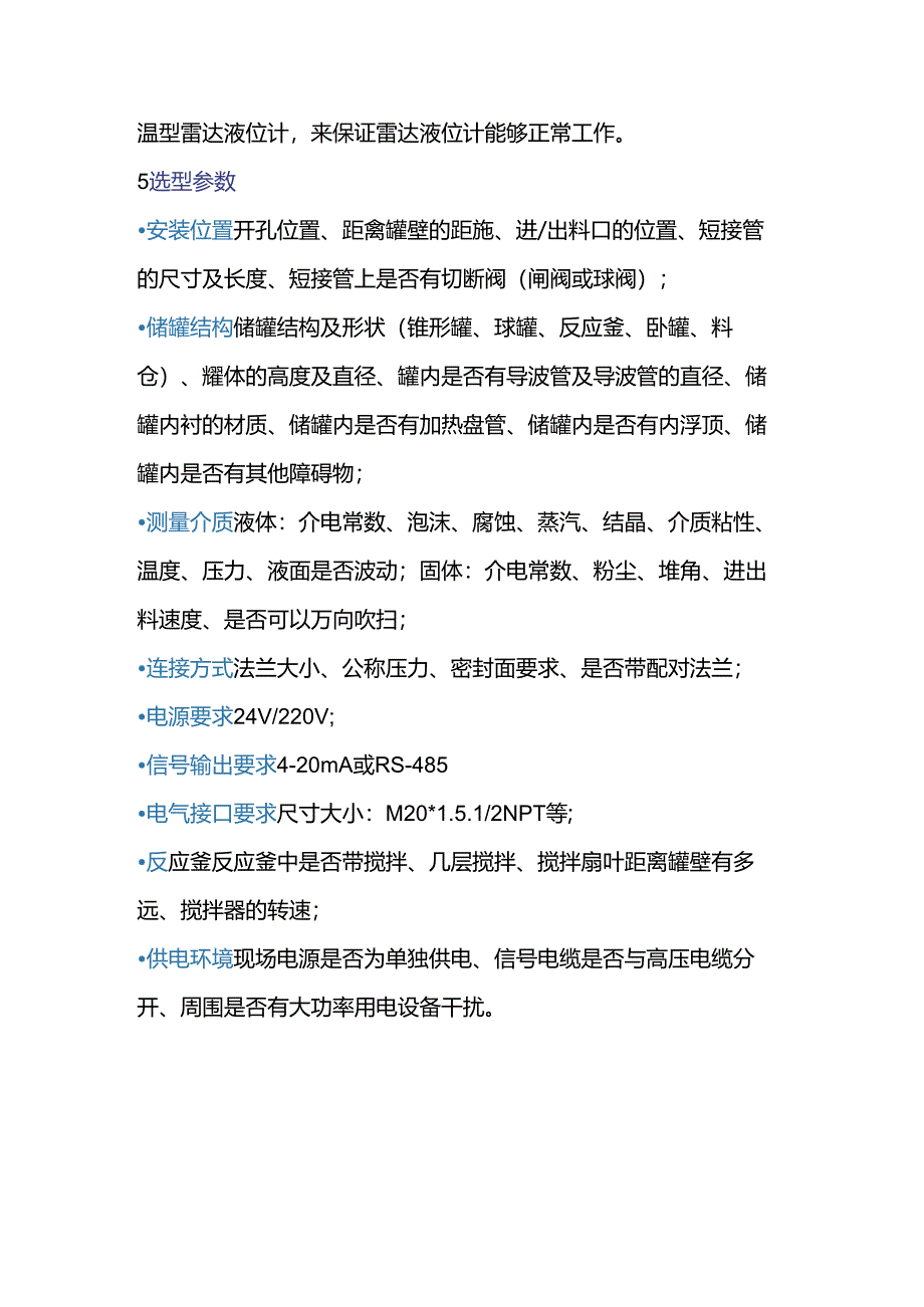 雷达液位计选型要素分析.docx_第2页