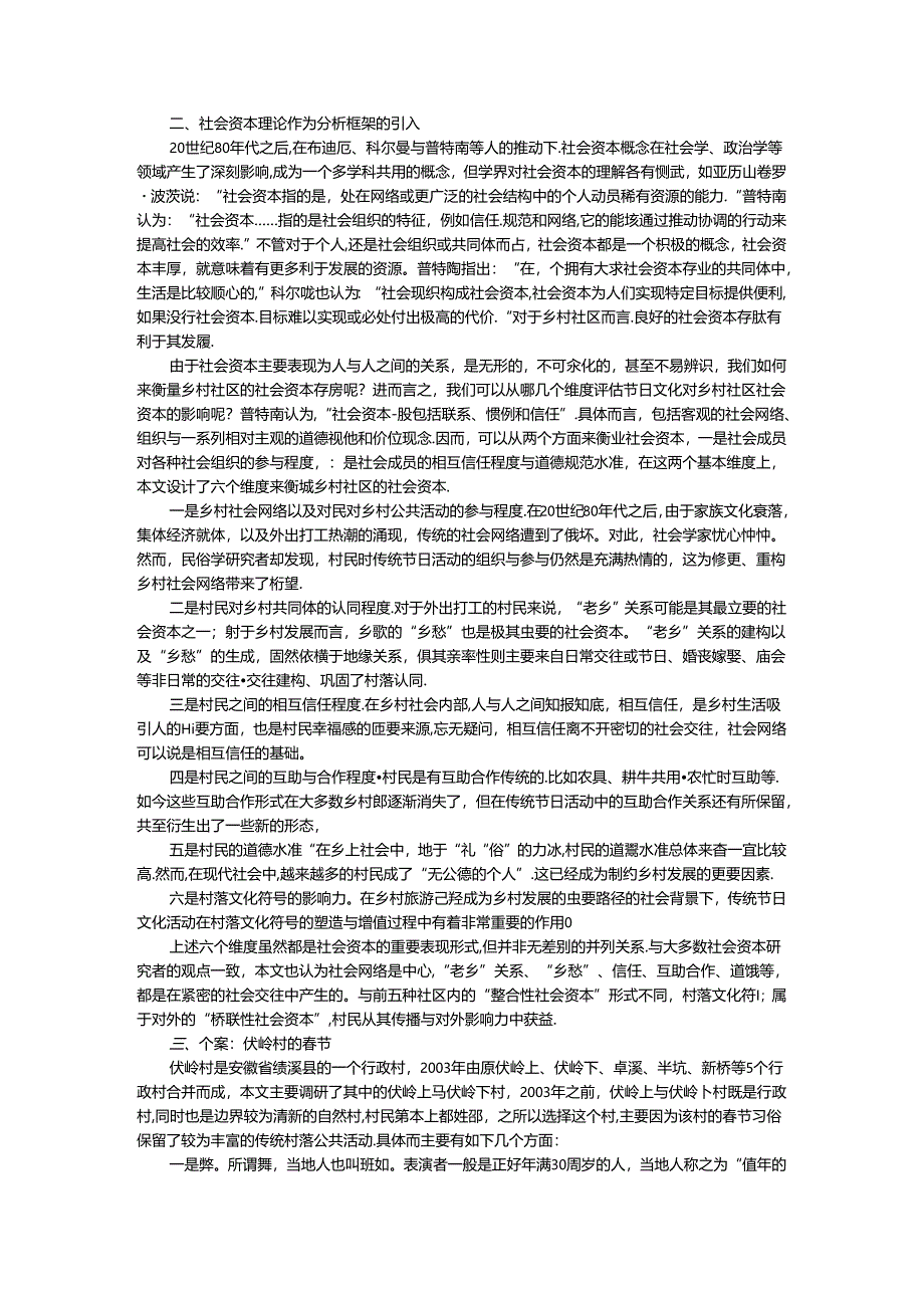 传统节日文化传承与乡村振兴发展（乡村振兴战略背景下民俗节日的传承发展）.docx_第2页