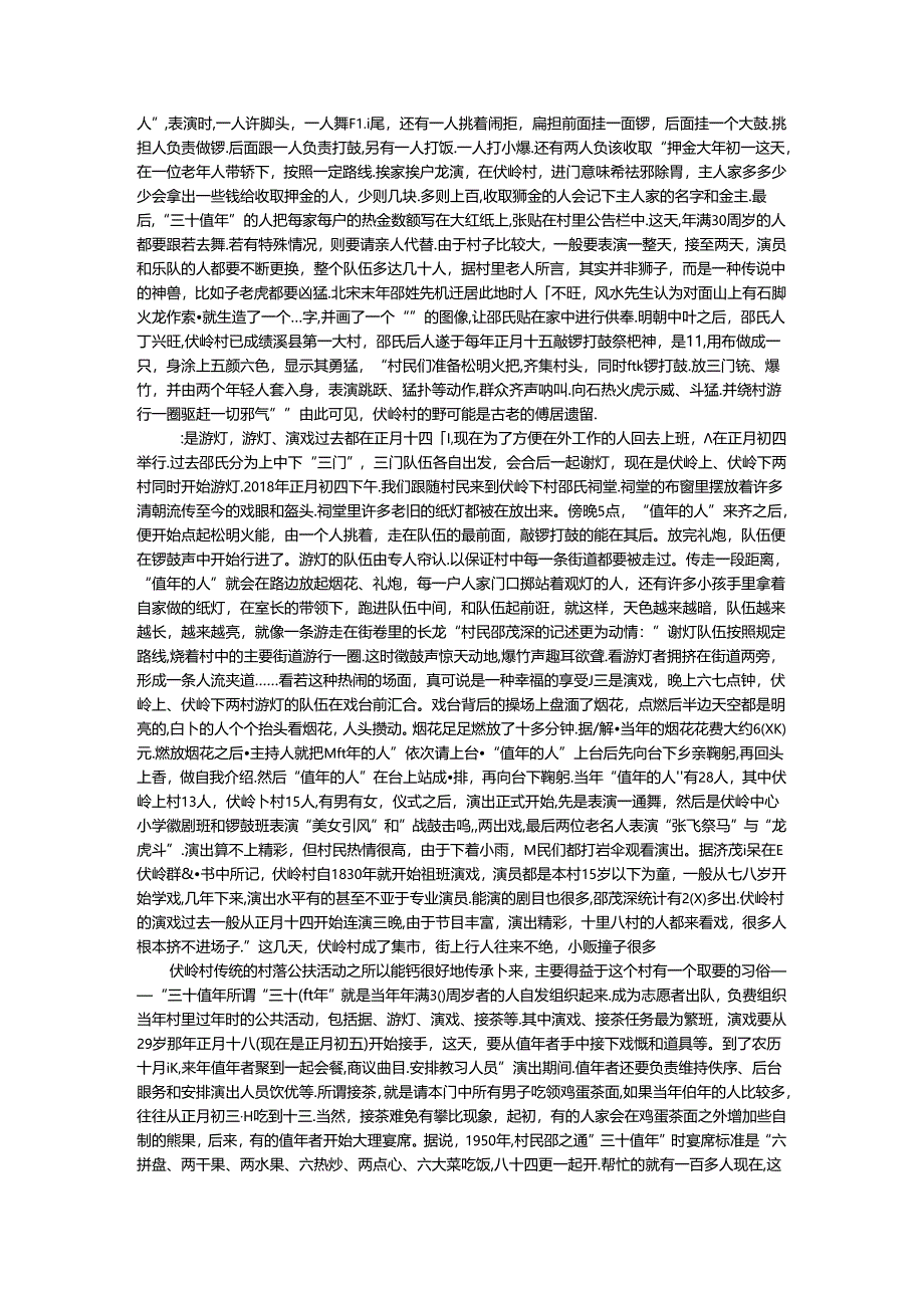 传统节日文化传承与乡村振兴发展（乡村振兴战略背景下民俗节日的传承发展）.docx_第3页