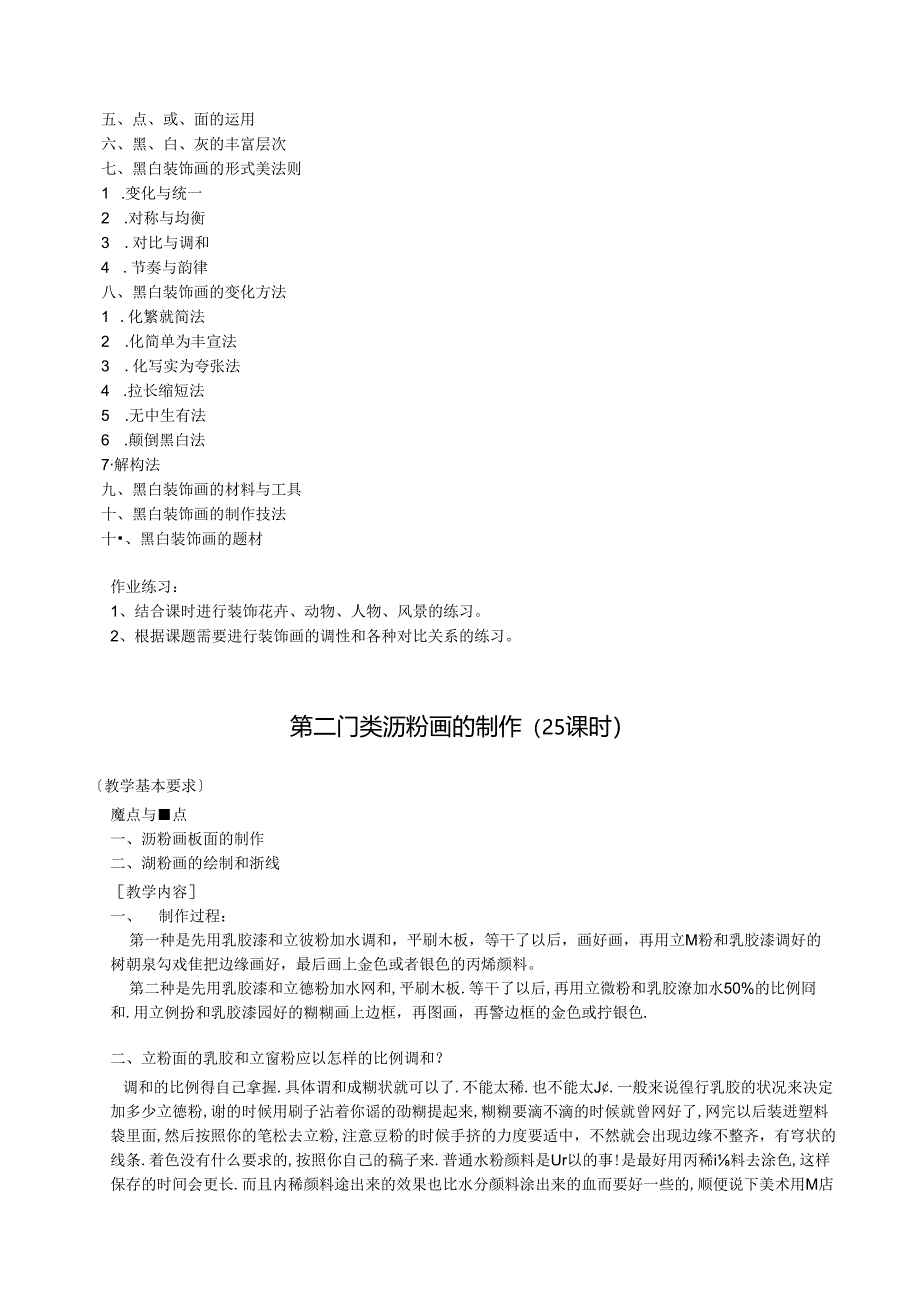 职业技术学院《装饰绘画》课程标准.docx_第3页