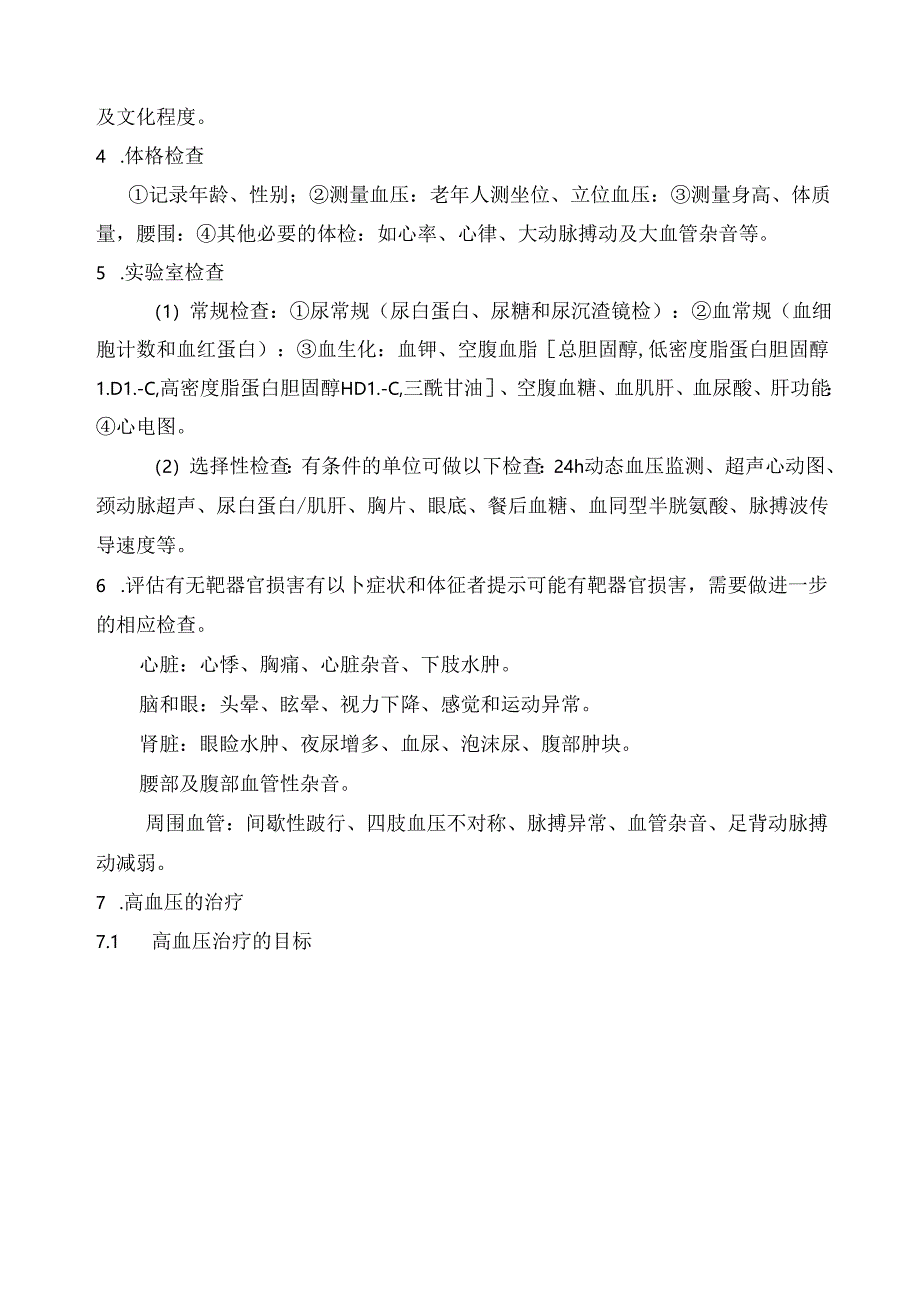 梁平县高血压基层管理指南.docx_第2页