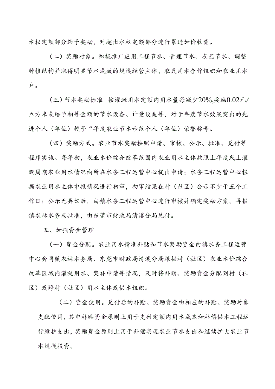 清溪镇农业用水精准补贴和节水奖励实施方案（试行）.docx_第3页