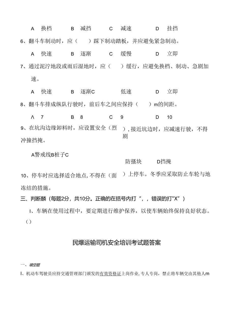 驾驶员操作培训考试2023.docx_第3页